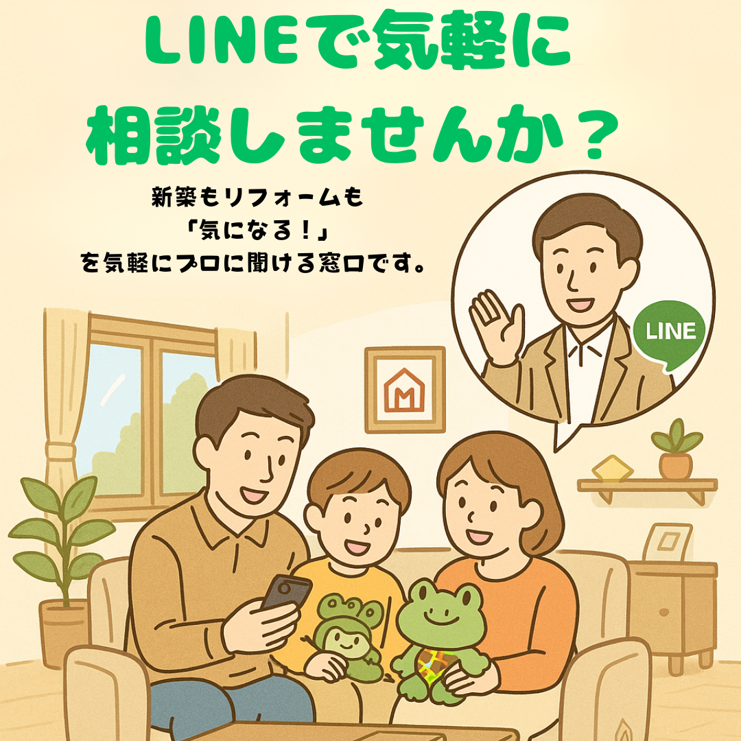 LINE相談